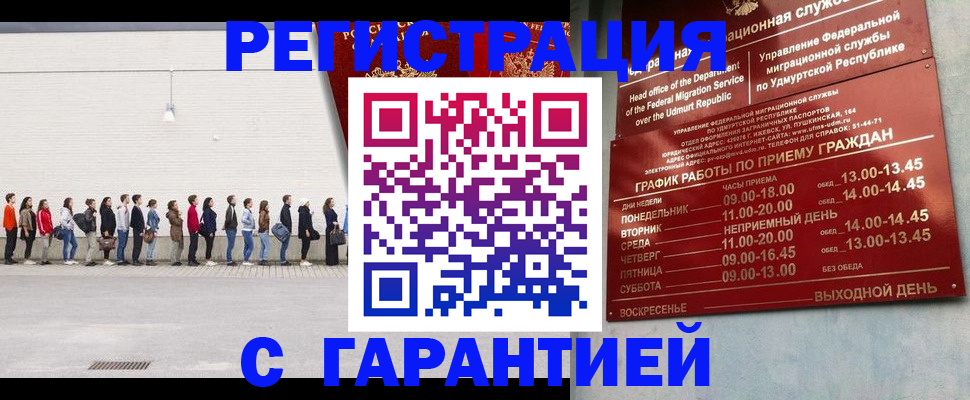 прописка иностранных граждан в Электрогорске