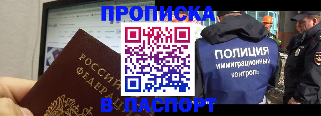 прописка 2025 в Электрогорске
